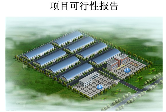 可行性報告編製公司.png